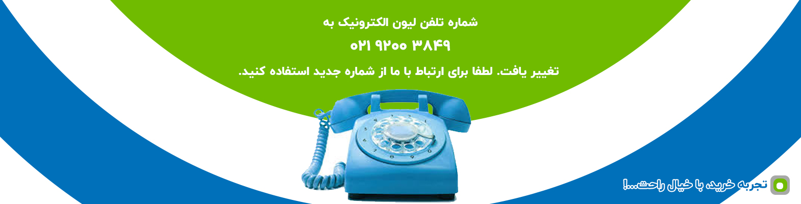 تغییر شماره تلفن