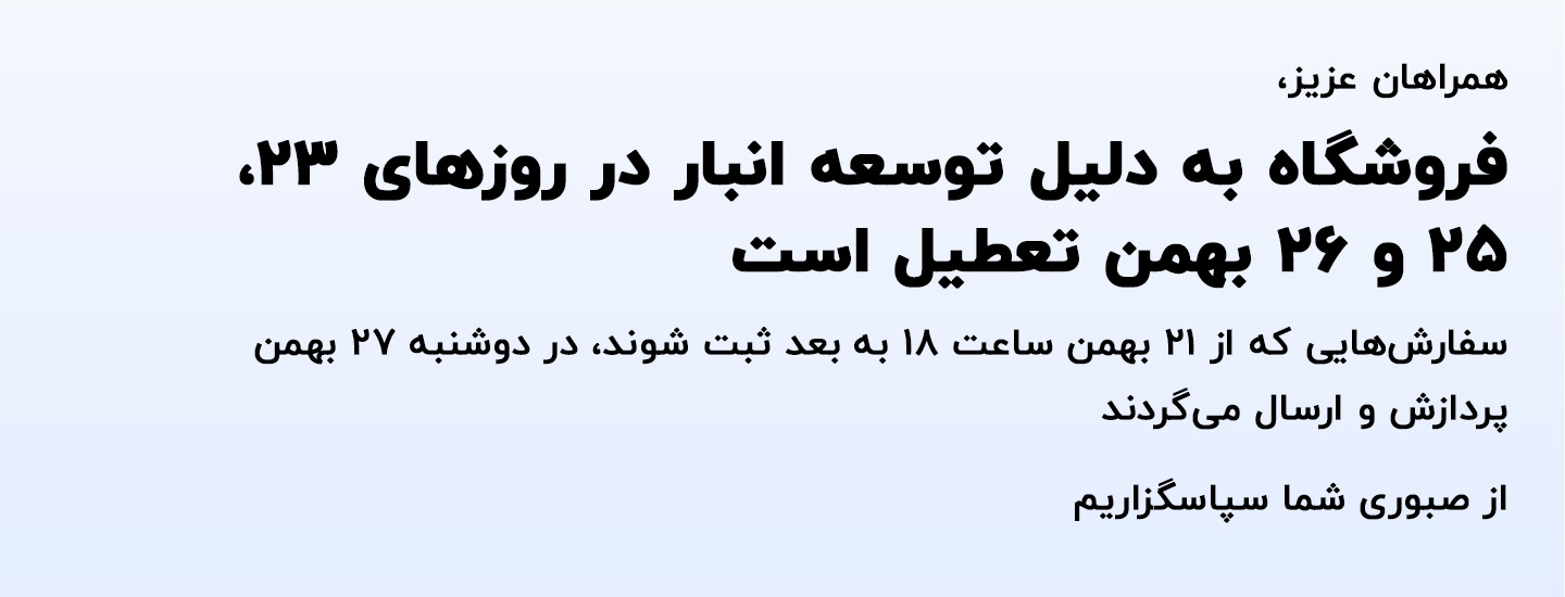 تعطیلی انتقال