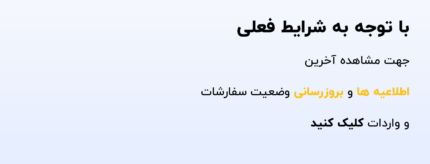 آخرین اخبار و بروز رسانی