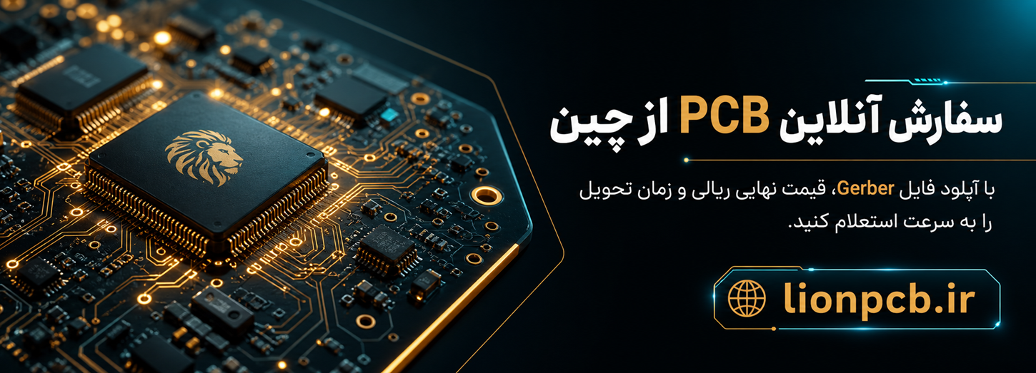 سفارش pcb